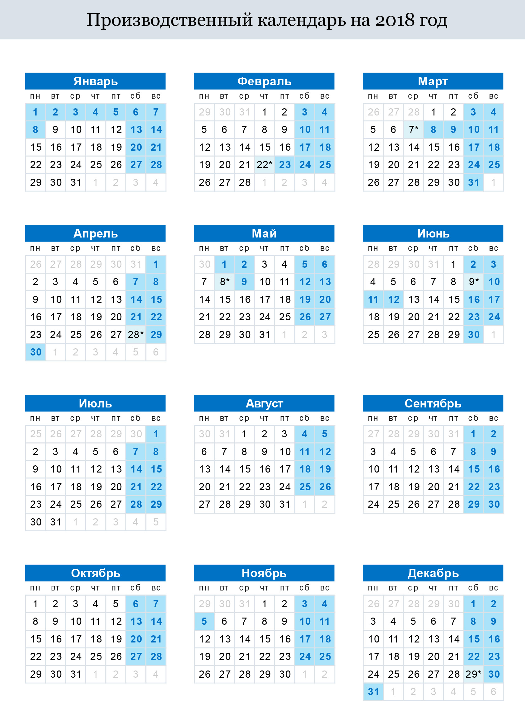 Февраля 2017 г. Производственный календарь 2017 года. Производств календарь. Производственный календарь май. Производственный календарь 2018 года.